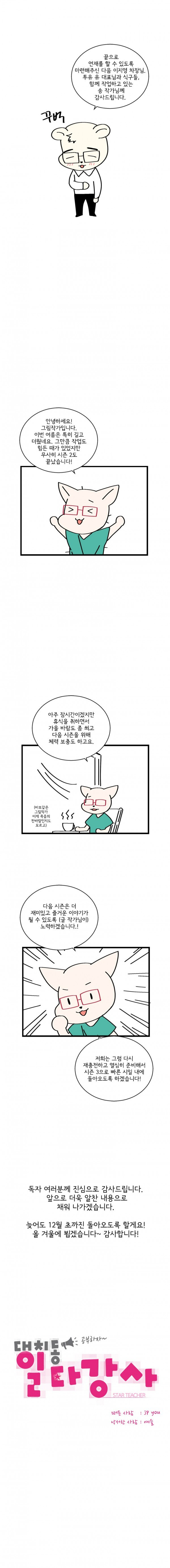 대치동 일타강사 후기 - 웹툰 이미지 2