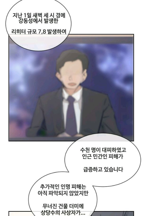 마검왕 80화 - 웹툰 이미지 51