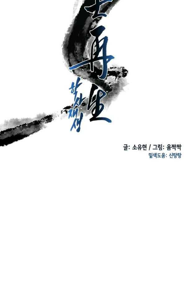 학사재생 29화 - 웹툰 이미지 24