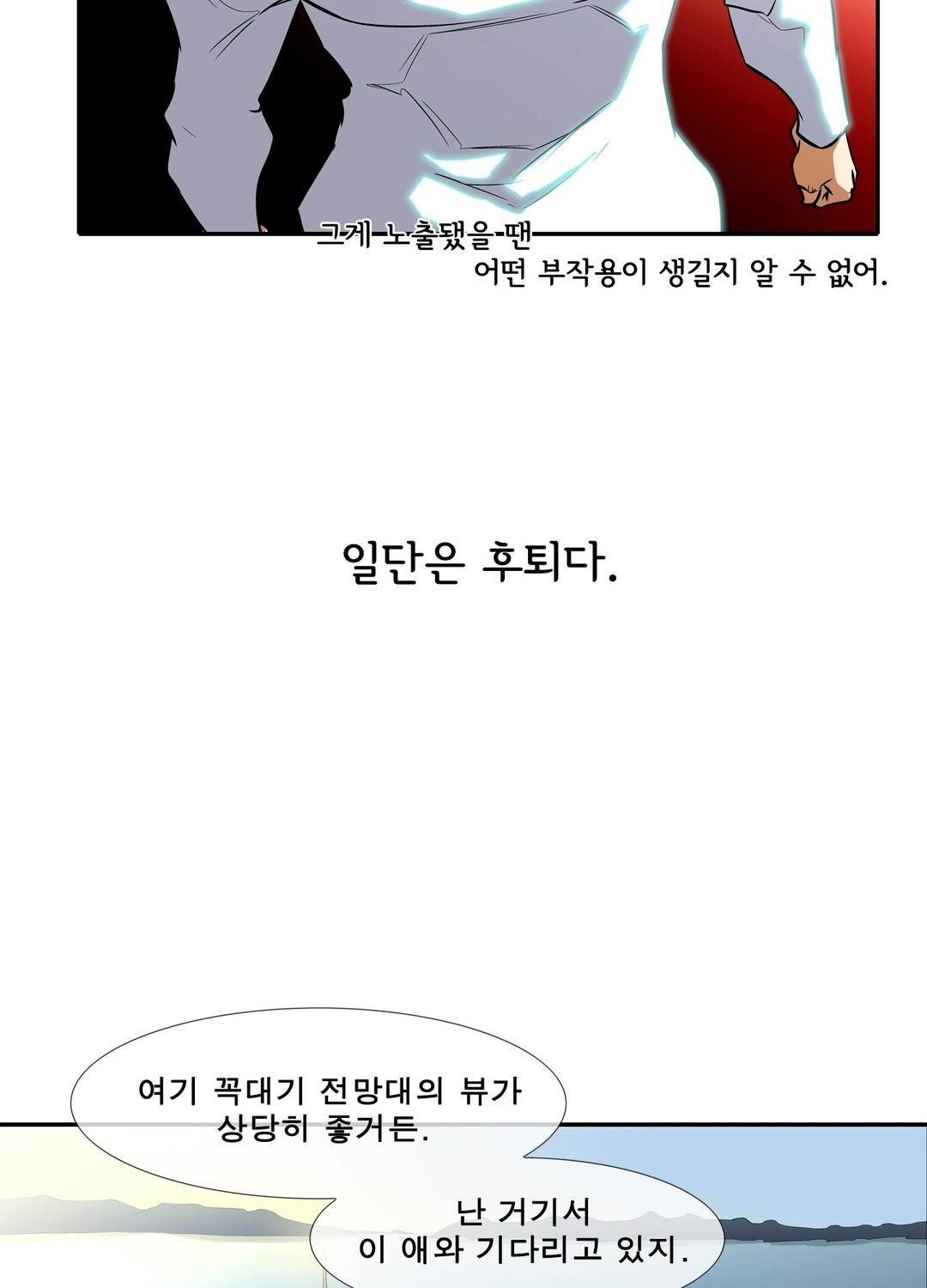 전설의 읍내최강 54화 - 웹툰 이미지 43