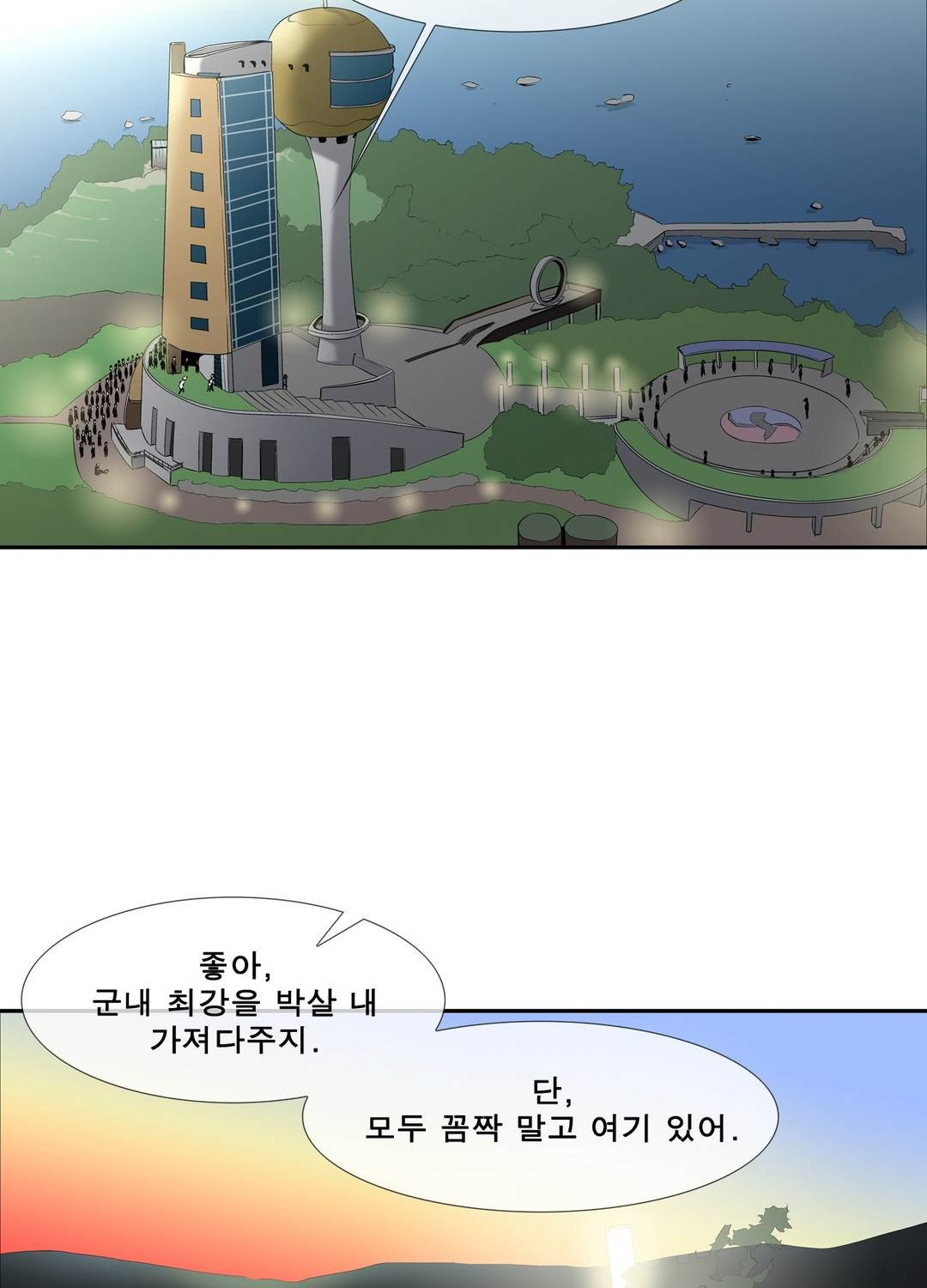 전설의 읍내최강 54화 - 웹툰 이미지 44