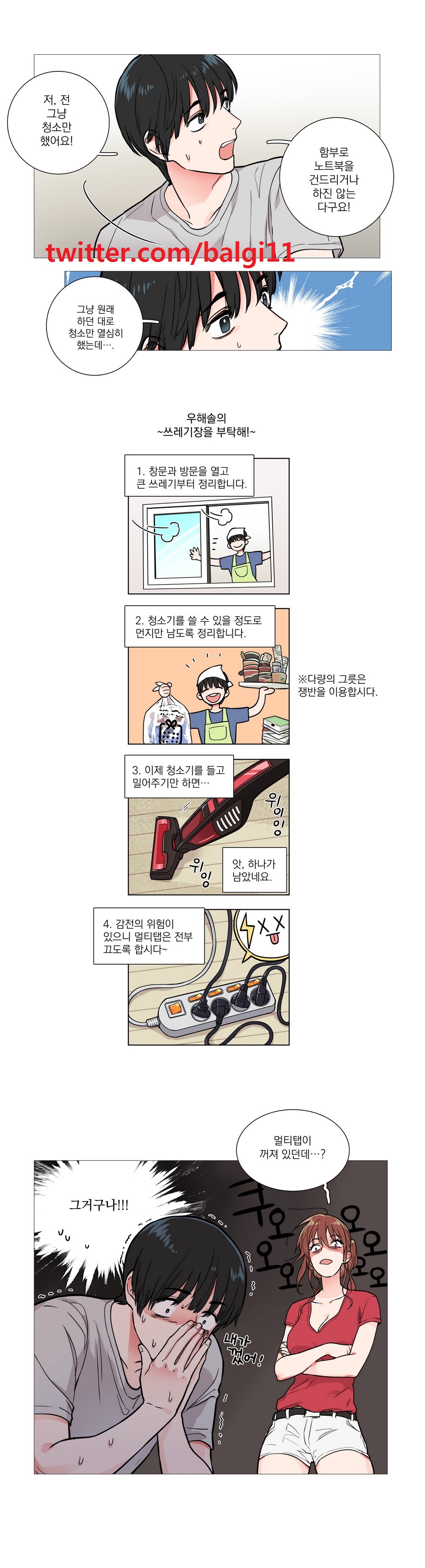 새디스틱 뷰티 6화 - 웹툰 이미지 9