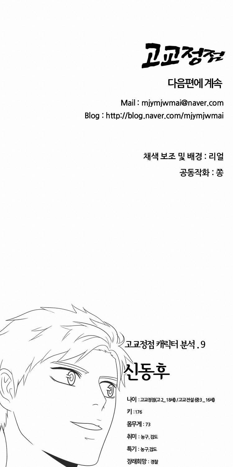 고교정점 99화 - 웹툰 이미지 62