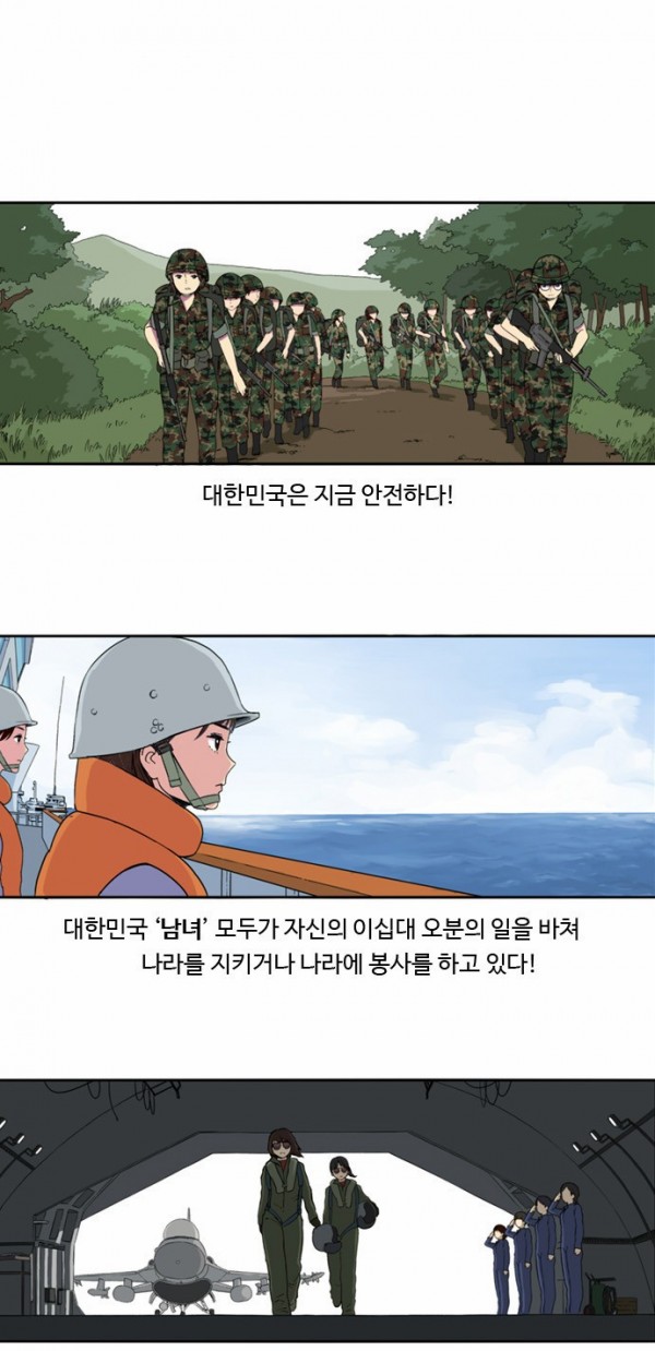 뷰티풀 군바리 예고편 - 웹툰 이미지 5