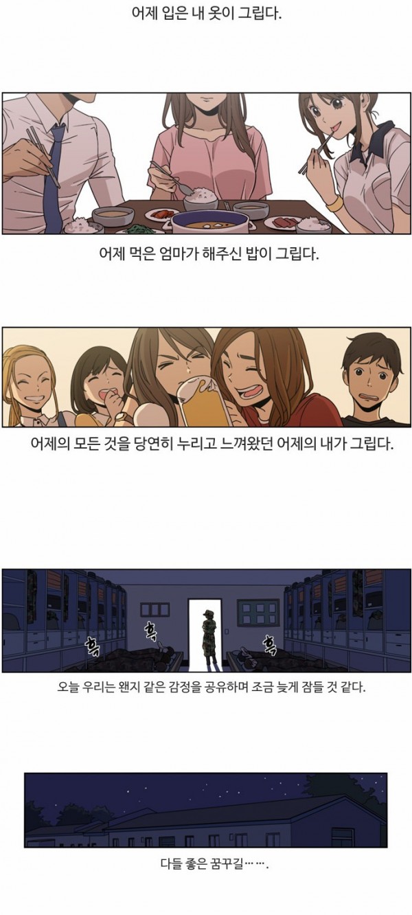 뷰티풀 군바리 3화 - 입대 첫날 - 웹툰 이미지 24