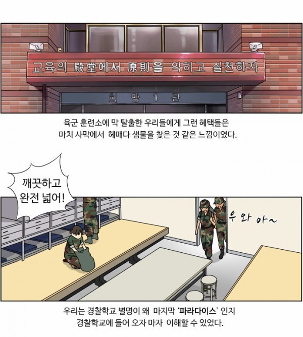 뷰티풀 군바리 11화 - 중앙경찰학교 - 웹툰 이미지 20