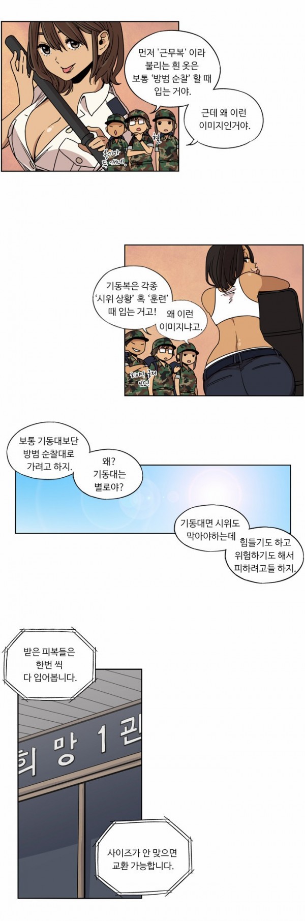 뷰티풀 군바리 11화 - 중앙경찰학교 - 웹툰 이미지 23