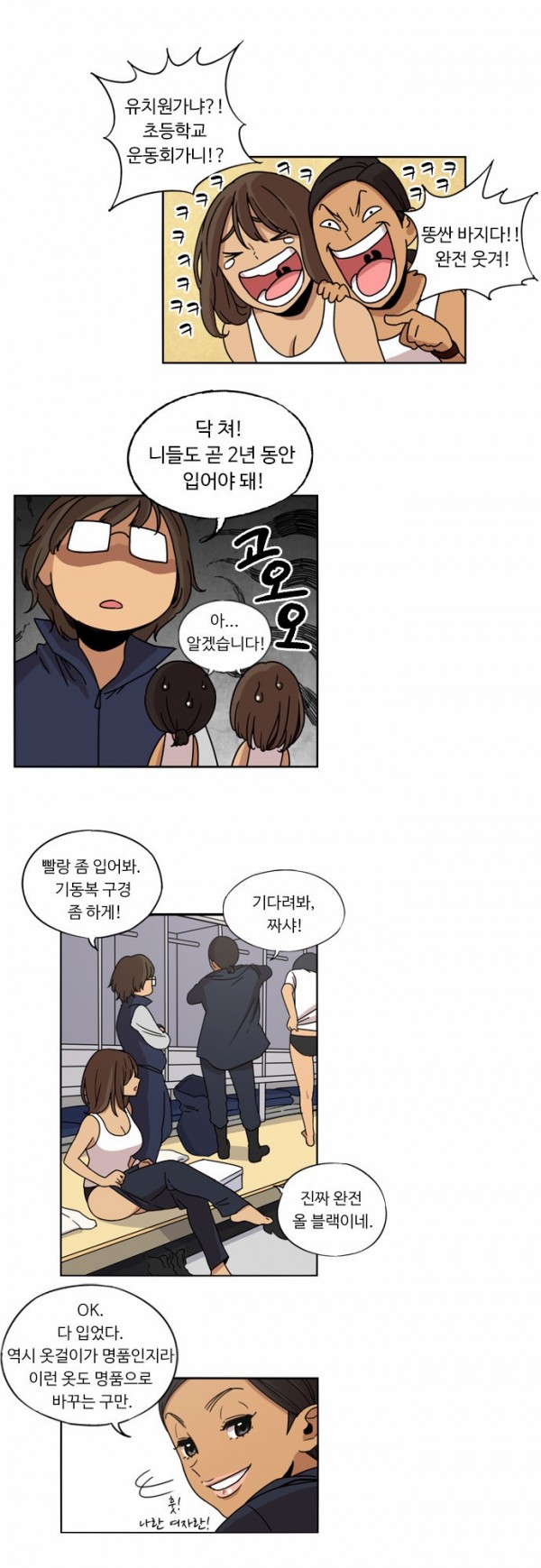 뷰티풀 군바리 11화 - 중앙경찰학교 - 웹툰 이미지 25