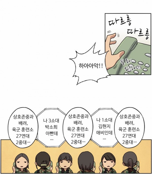 뷰티풀 군바리 12화 - 육군 훈련소 못 다한 이야기 - 웹툰 이미지 21