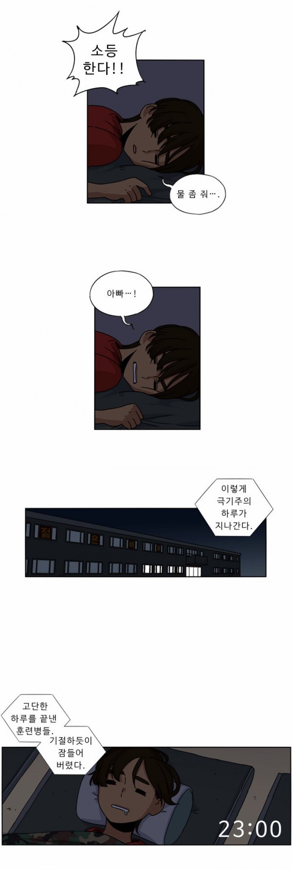 뷰티풀 군바리 13화 - 해병대 극기주 - 웹툰 이미지 29