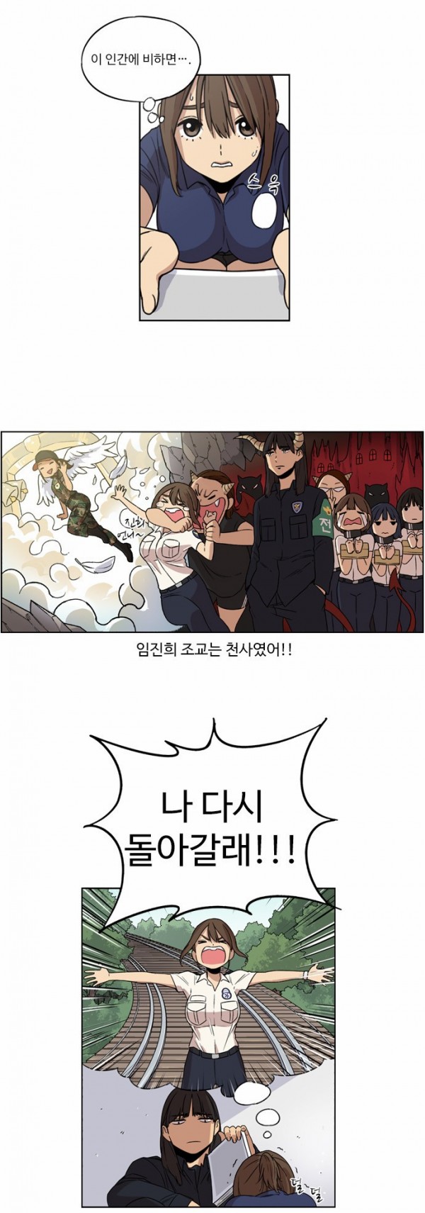 뷰티풀 군바리 17화 - 신병 훈련 - 웹툰 이미지 11