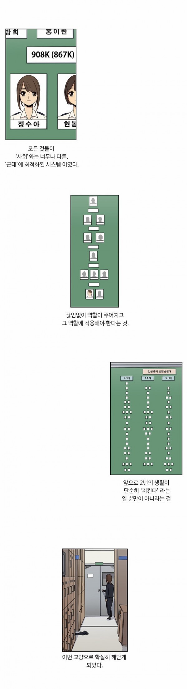 뷰티풀 군바리 29화 - 교양 - 웹툰 이미지 17