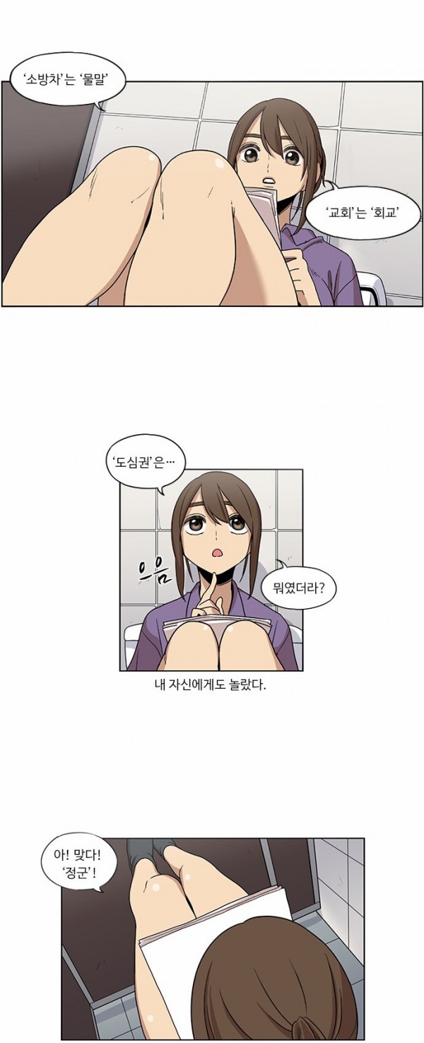 뷰티풀 군바리 38화 - 면담 - 웹툰 이미지 14