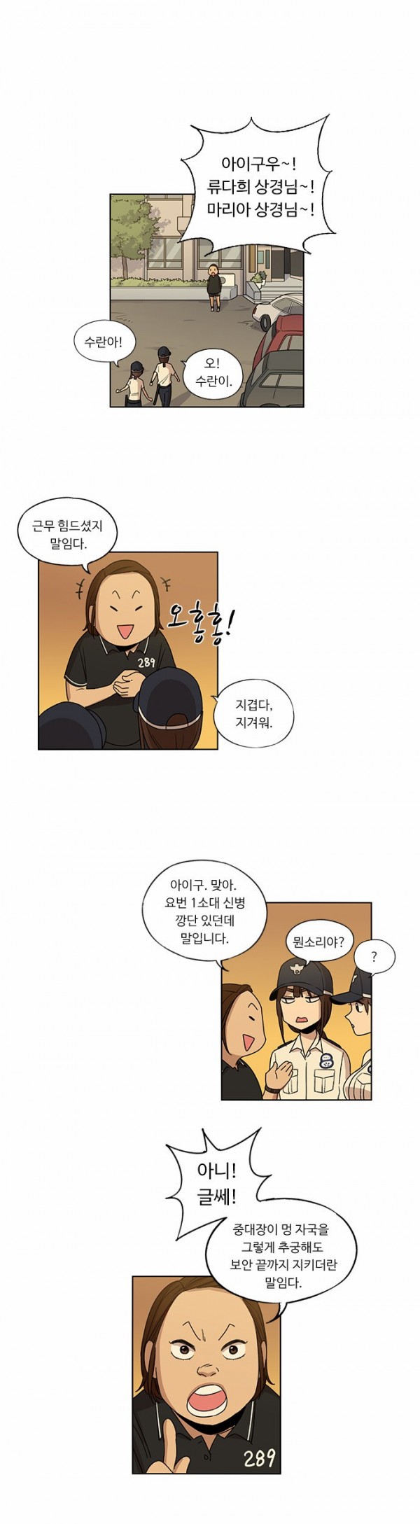 뷰티풀 군바리 38화 - 면담 - 웹툰 이미지 21