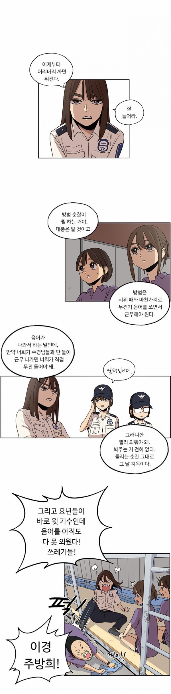 뷰티풀 군바리 38화 - 면담 - 웹툰 이미지 26