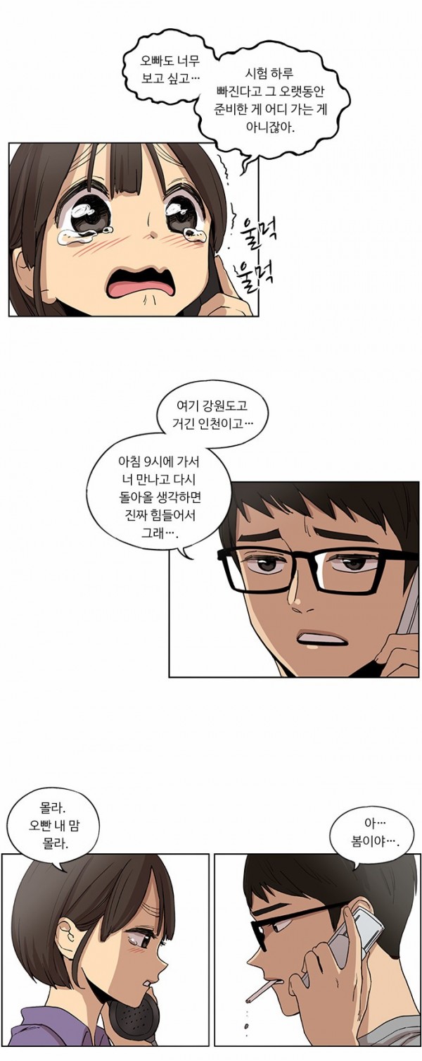 뷰티풀 군바리 46화 - 면회 - 웹툰 이미지 7