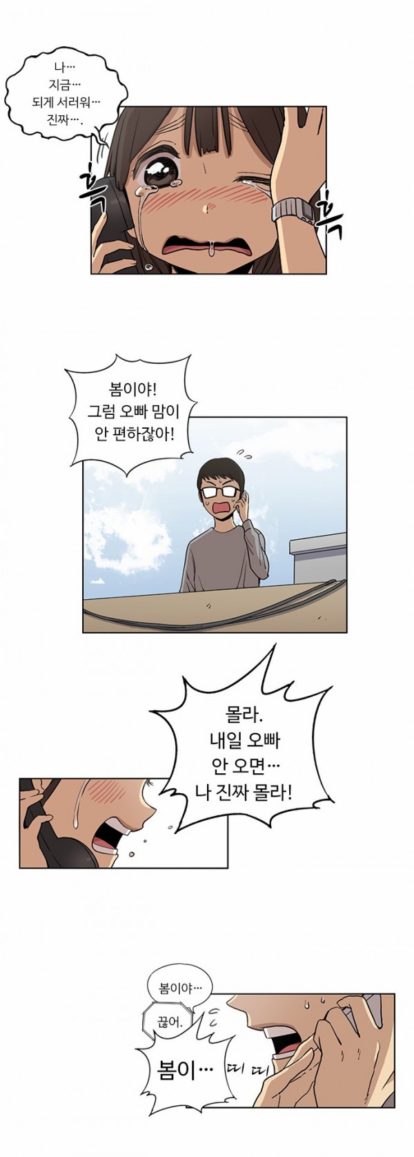 뷰티풀 군바리 46화 - 면회 - 웹툰 이미지 12