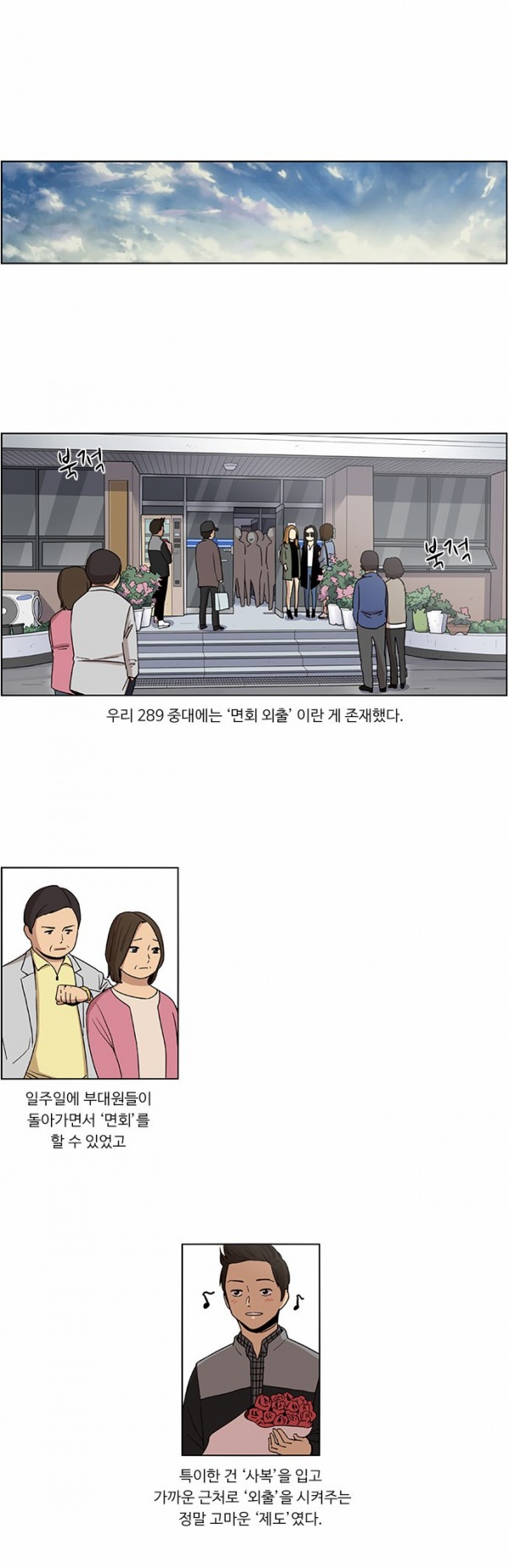 뷰티풀 군바리 46화 - 면회 - 웹툰 이미지 22