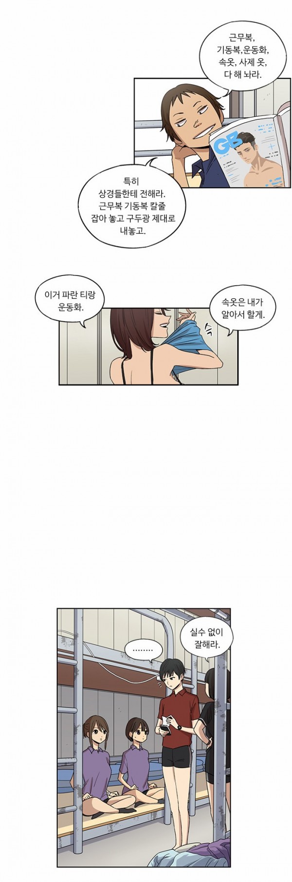 뷰티풀 군바리 47화 - 부대 정비 (1) - 웹툰 이미지 11