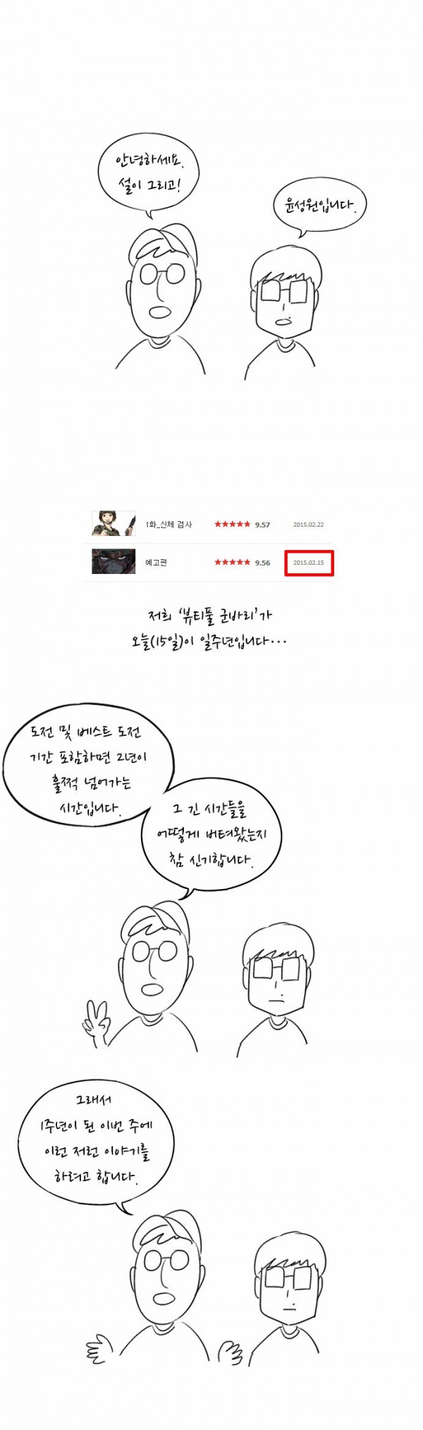 뷰티풀 군바리 휴재 공지 - 웹툰 이미지 1