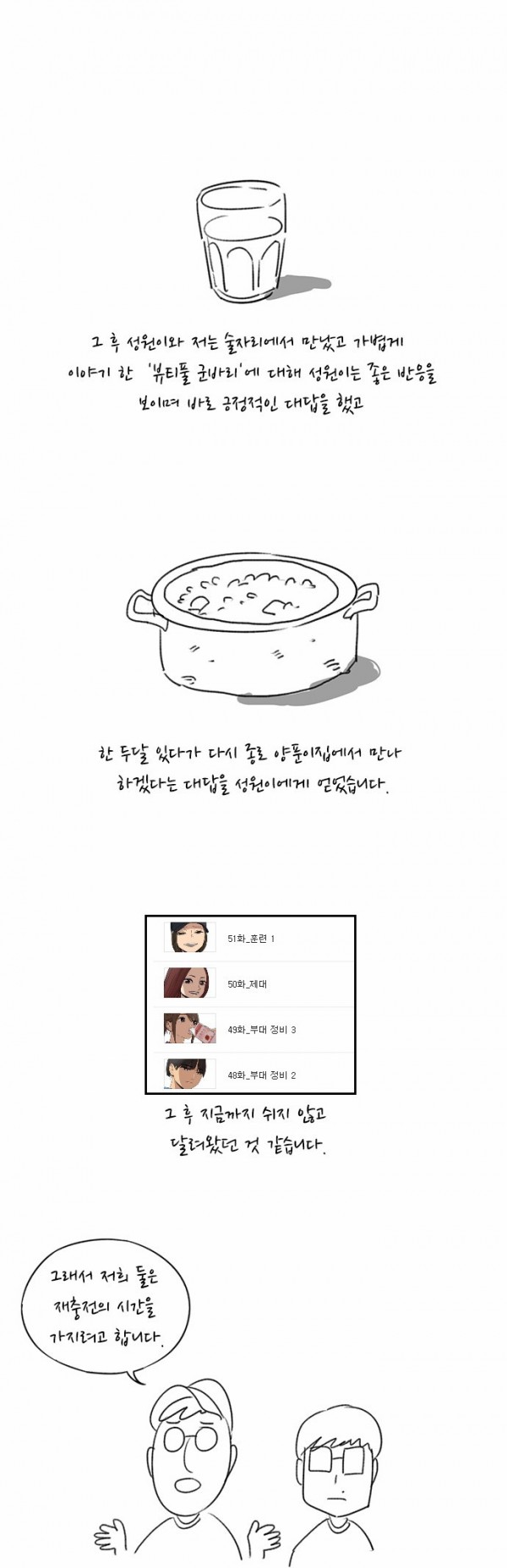 뷰티풀 군바리 휴재 공지 - 웹툰 이미지 4