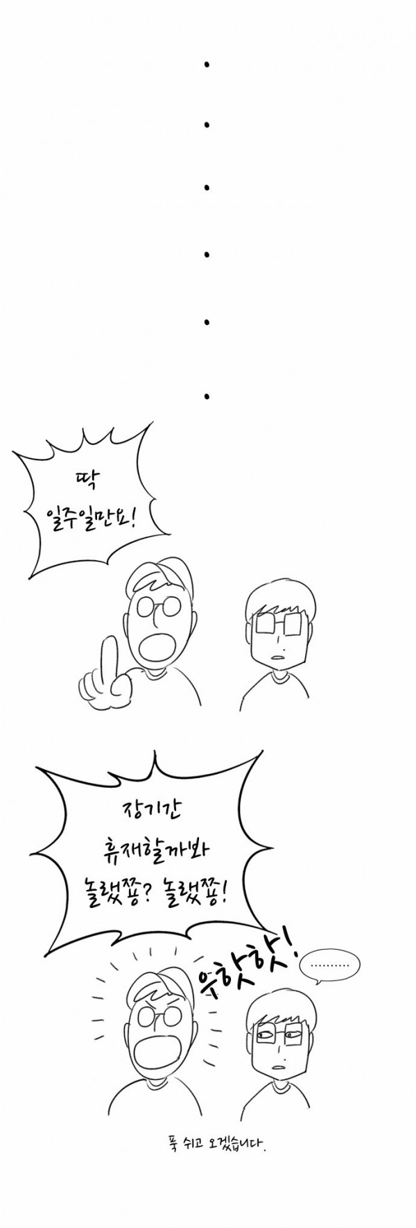 뷰티풀 군바리 휴재 공지 - 웹툰 이미지 5