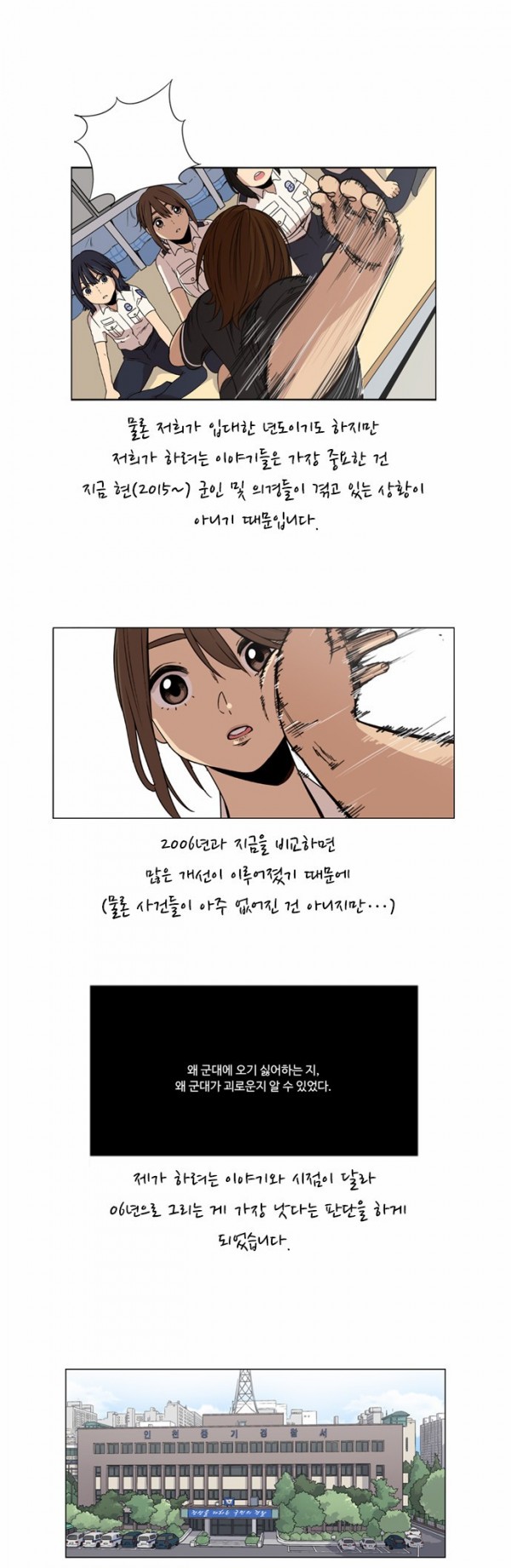 뷰티풀 군바리 휴재 공지 - 웹툰 이미지 8