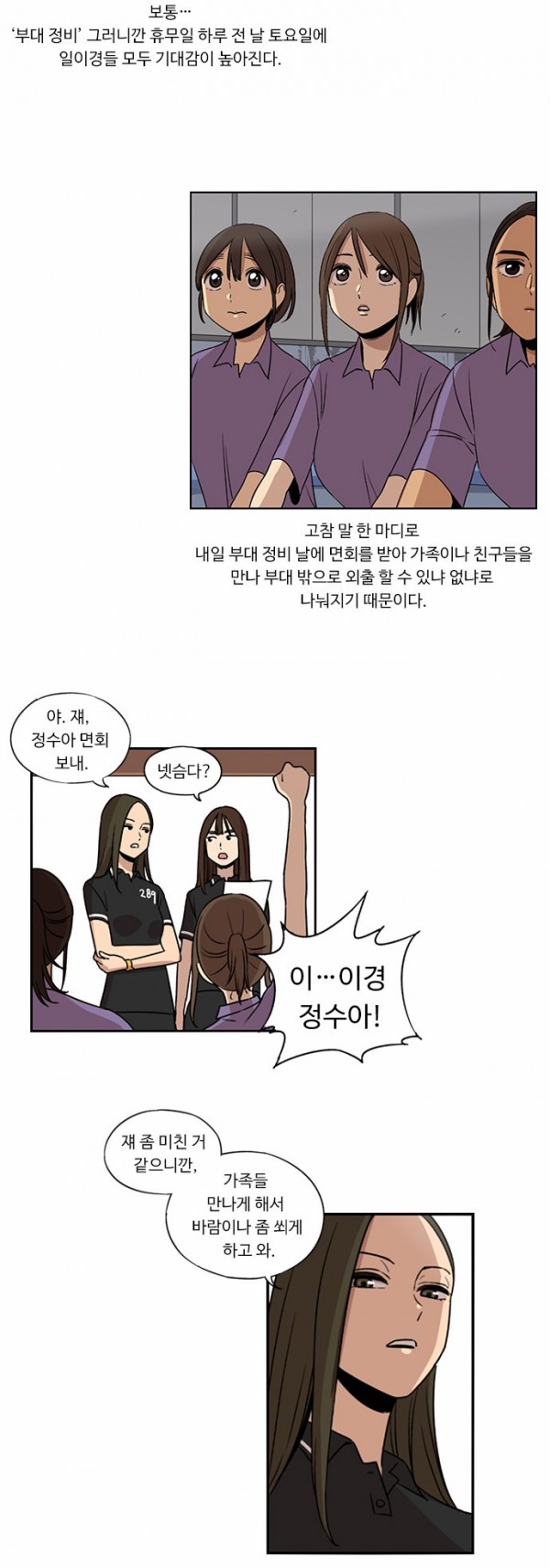 뷰티풀 군바리 65화 - 면회 (1) - 웹툰 이미지 12