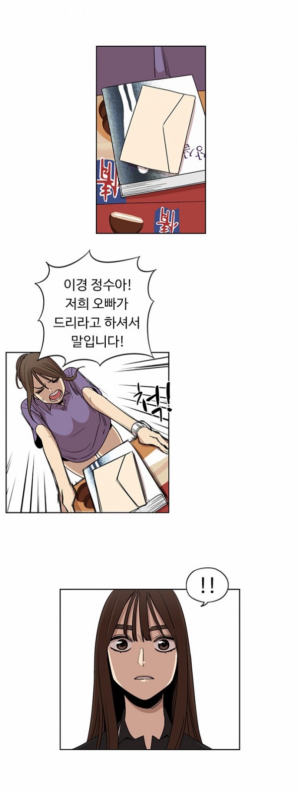 뷰티풀 군바리 68화 - 면회 (4) - 웹툰 이미지 2