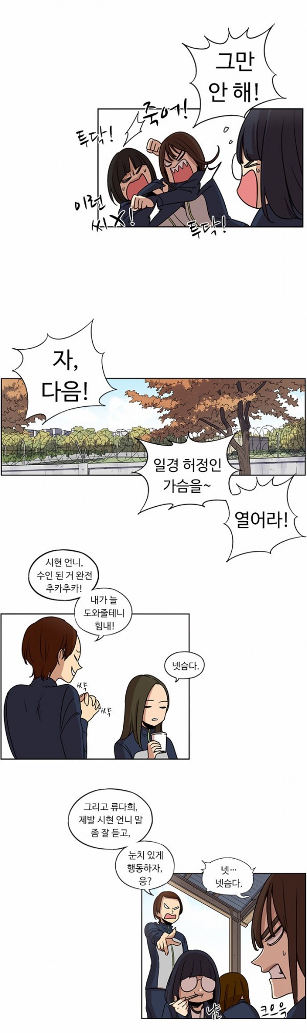 뷰티풀 군바리 84화 - 한마음 채육대회 (2) - 웹툰 이미지 13