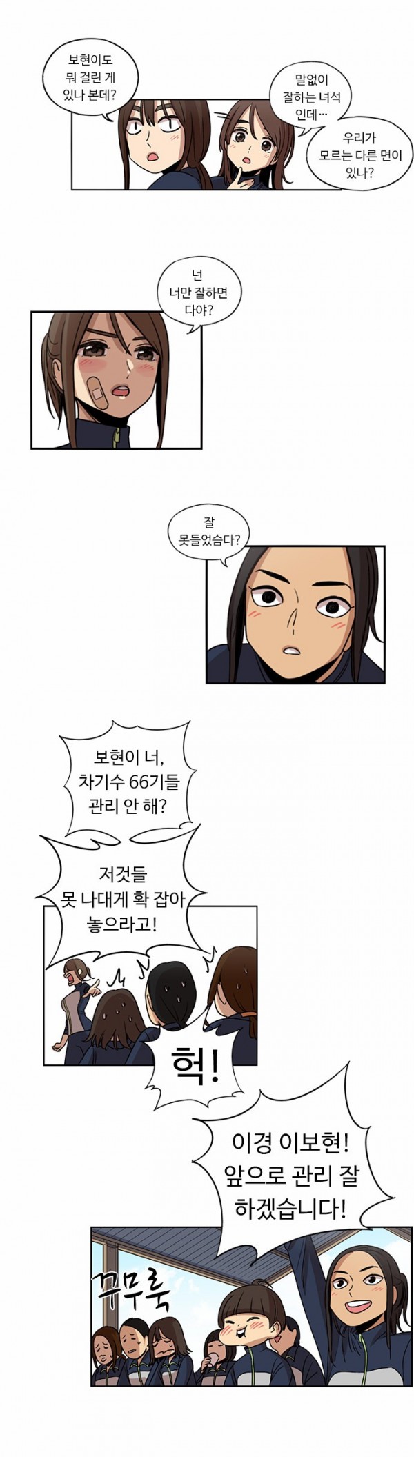 뷰티풀 군바리 84화 - 한마음 채육대회 (2) - 웹툰 이미지 21