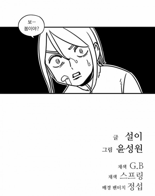 뷰티풀 군바리 84화 - 한마음 채육대회 (2) - 웹툰 이미지 31