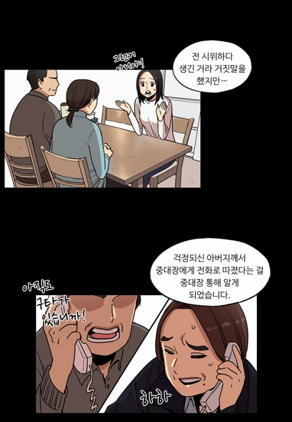 뷰티풀 군바리 98회 - 회상 (3) - 웹툰 이미지 8