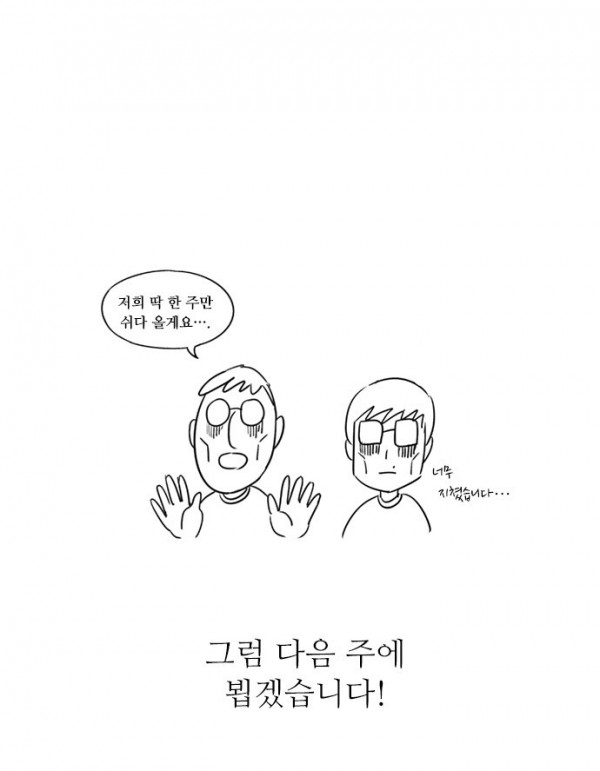 뷰티풀 군바리 인기투표 결과 발표 - 웹툰 이미지 5