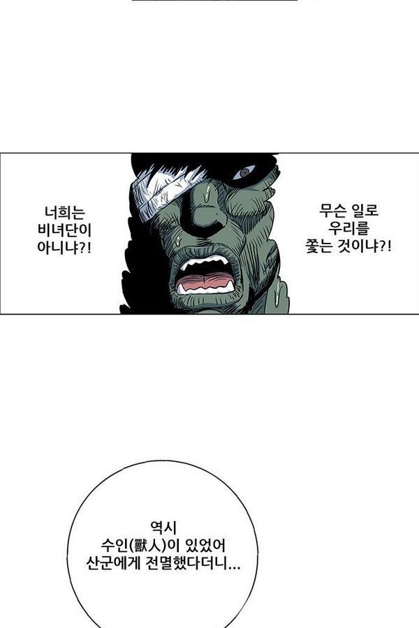 호랑이형님 2부 31화 - 웹툰 이미지 60