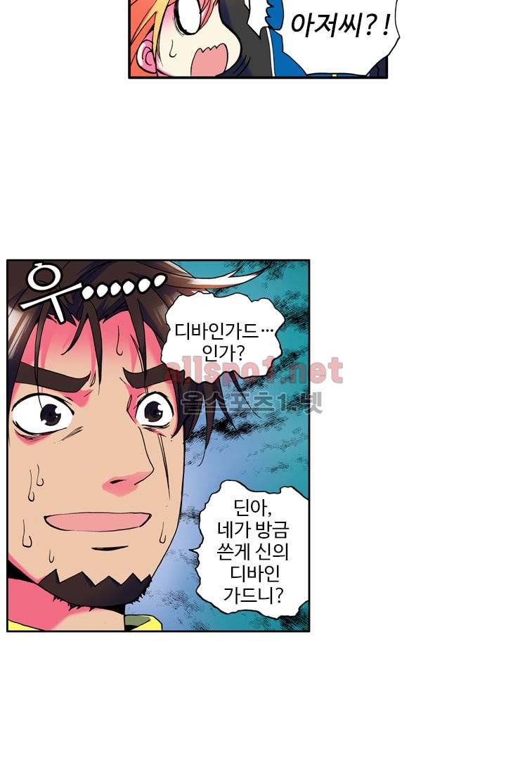 신인왕좌 13화 - 웹툰 이미지 30