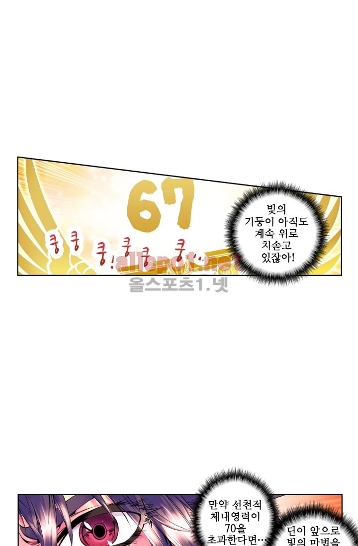 신인왕좌 19화 - 웹툰 이미지 33