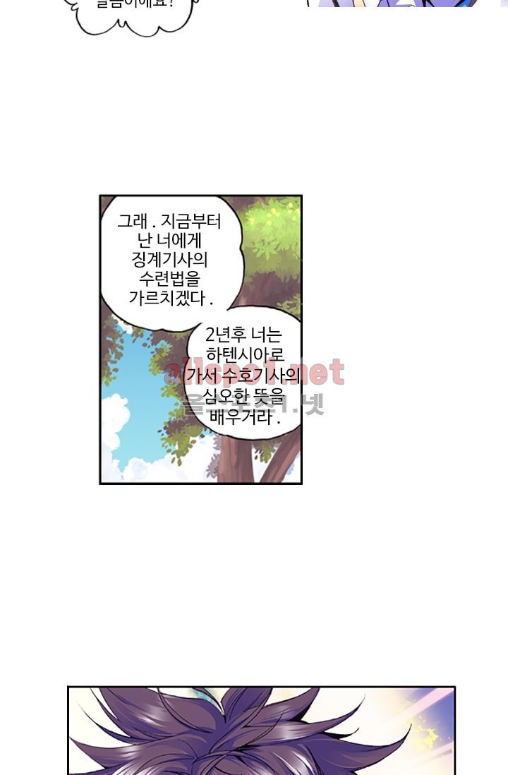 신인왕좌 20화 - 웹툰 이미지 21