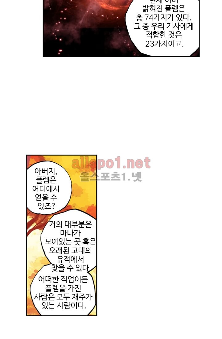 신인왕좌 23화 - 웹툰 이미지 5