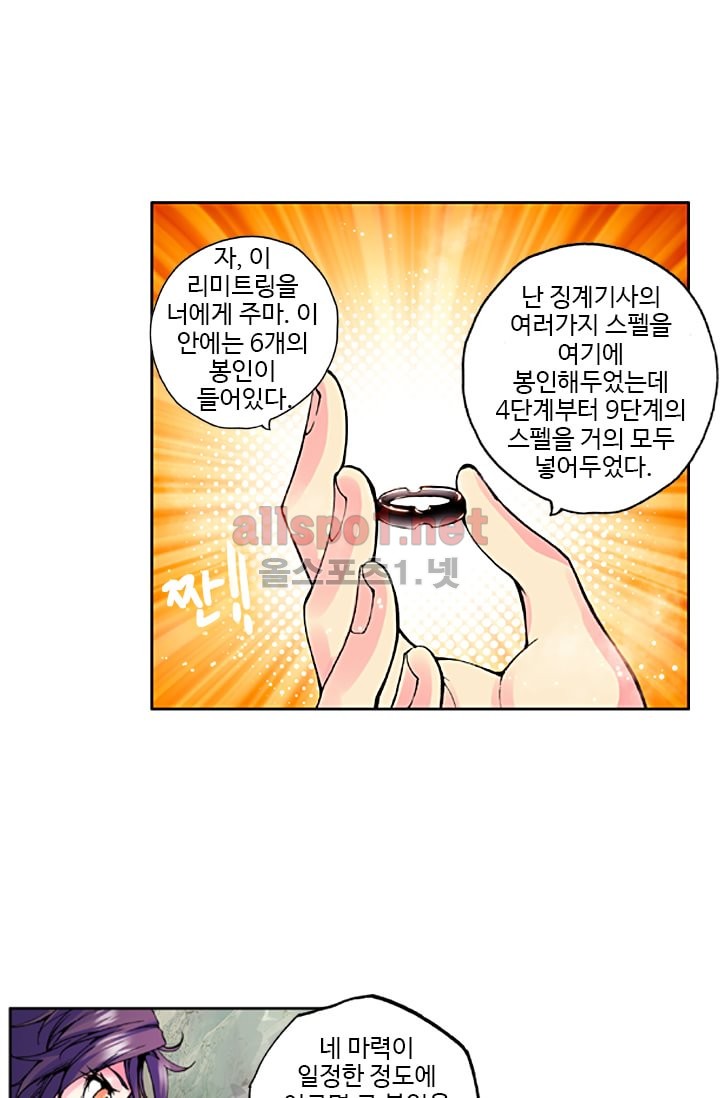 신인왕좌 23화 - 웹툰 이미지 6