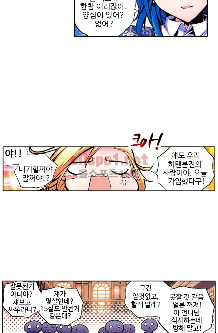 신인왕좌 25화 - 웹툰 이미지 25