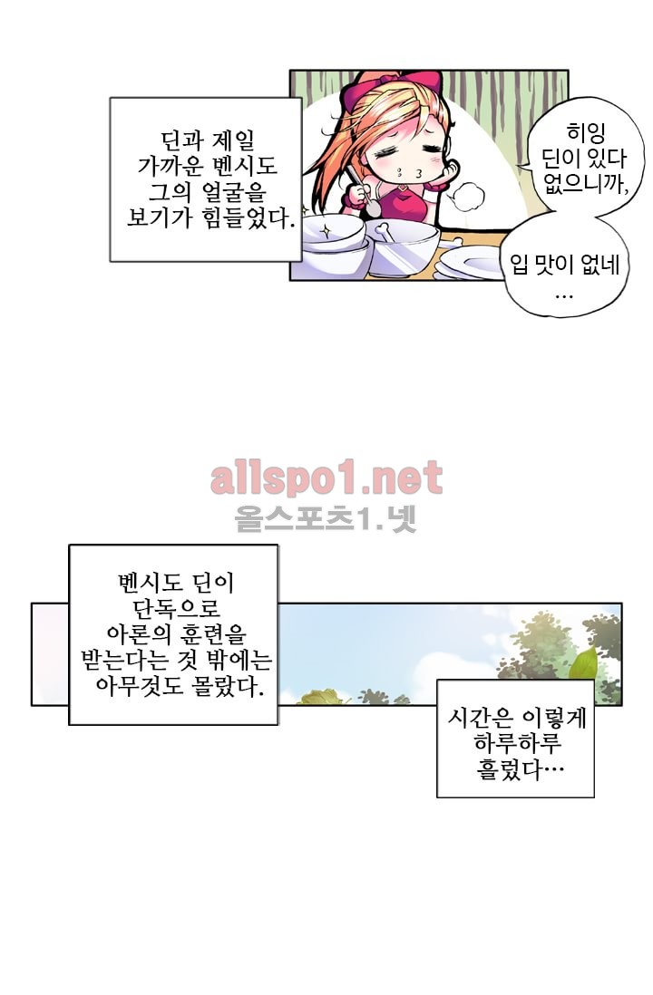 신인왕좌 29화 - 웹툰 이미지 17