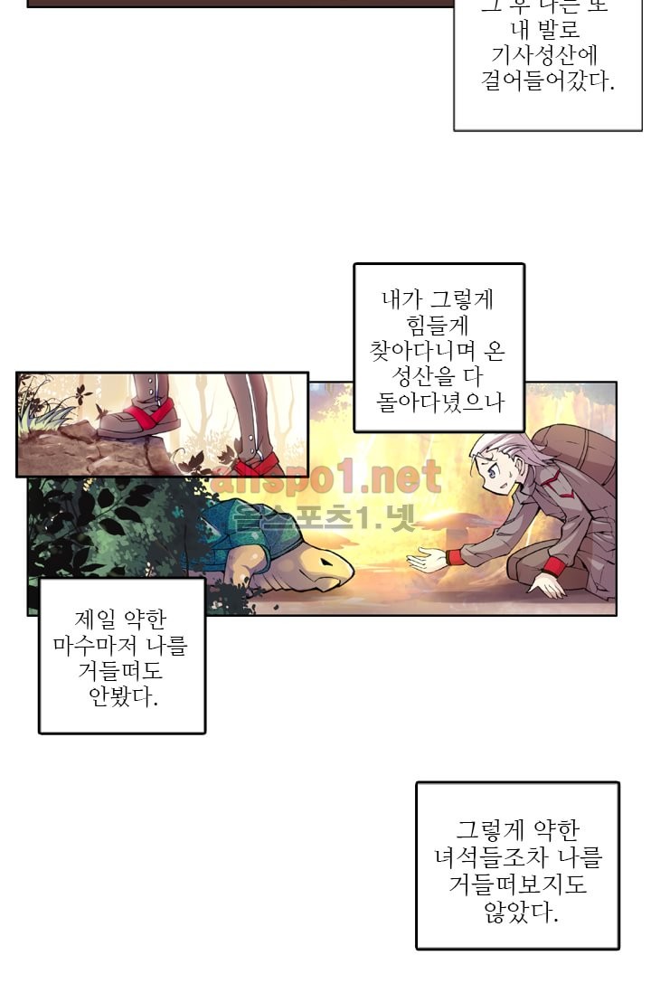 신인왕좌 30화 - 웹툰 이미지 22