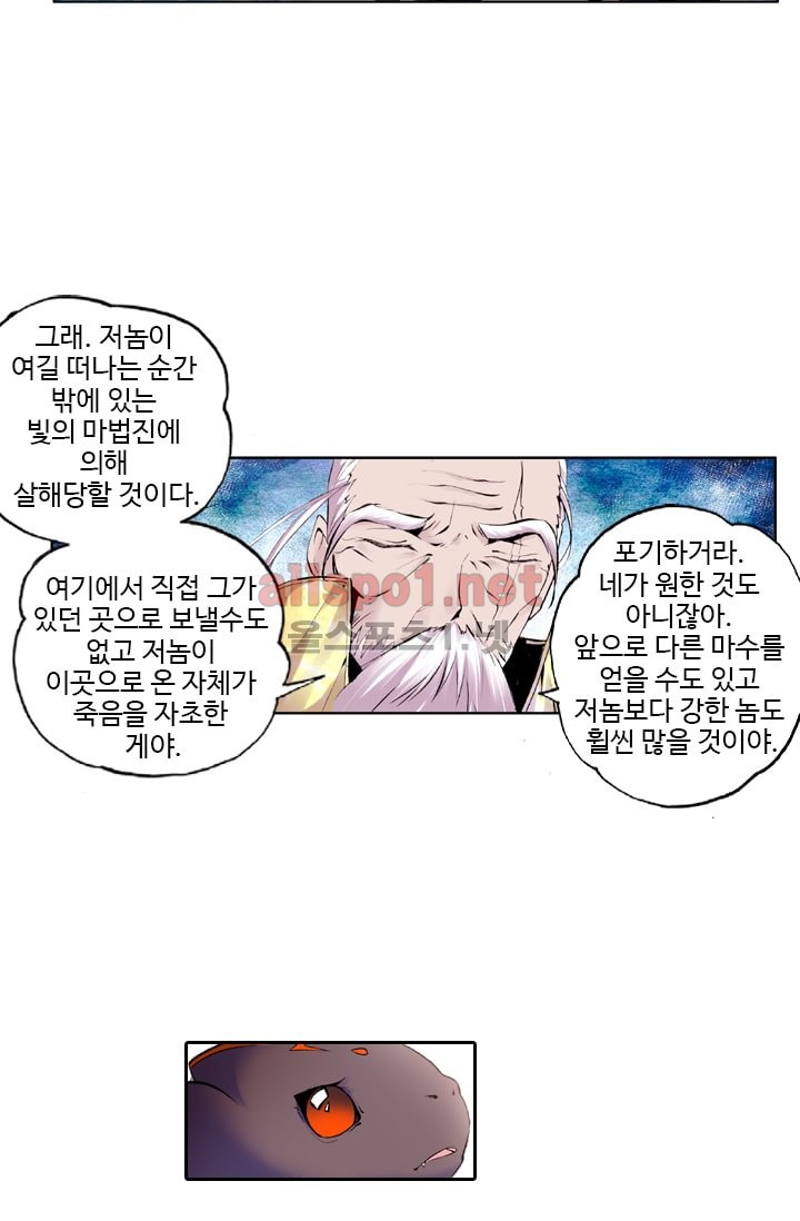 신인왕좌 35화 - 웹툰 이미지 26