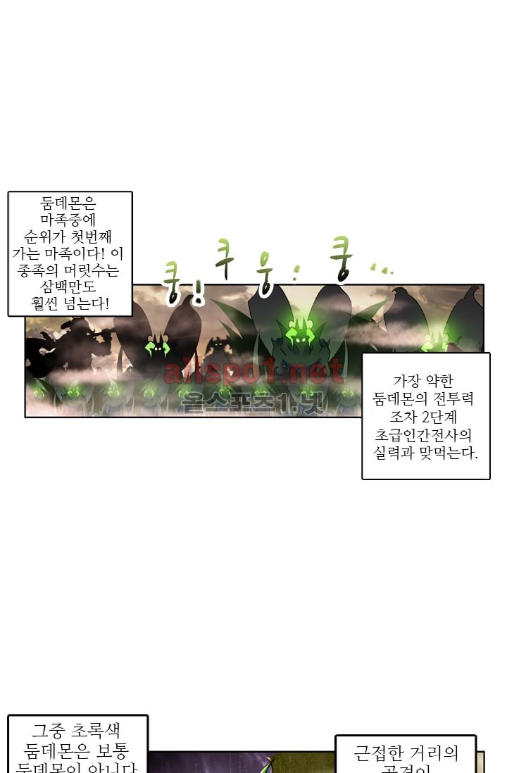 신인왕좌 40화 - 웹툰 이미지 35