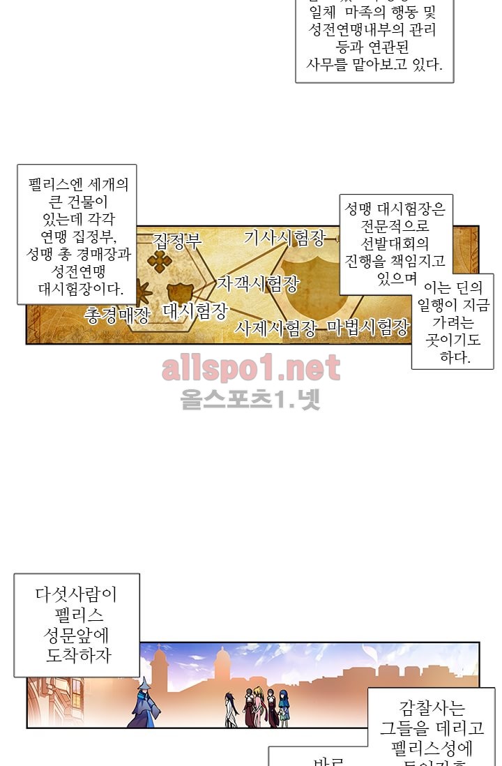 신인왕좌 46화 - 웹툰 이미지 38