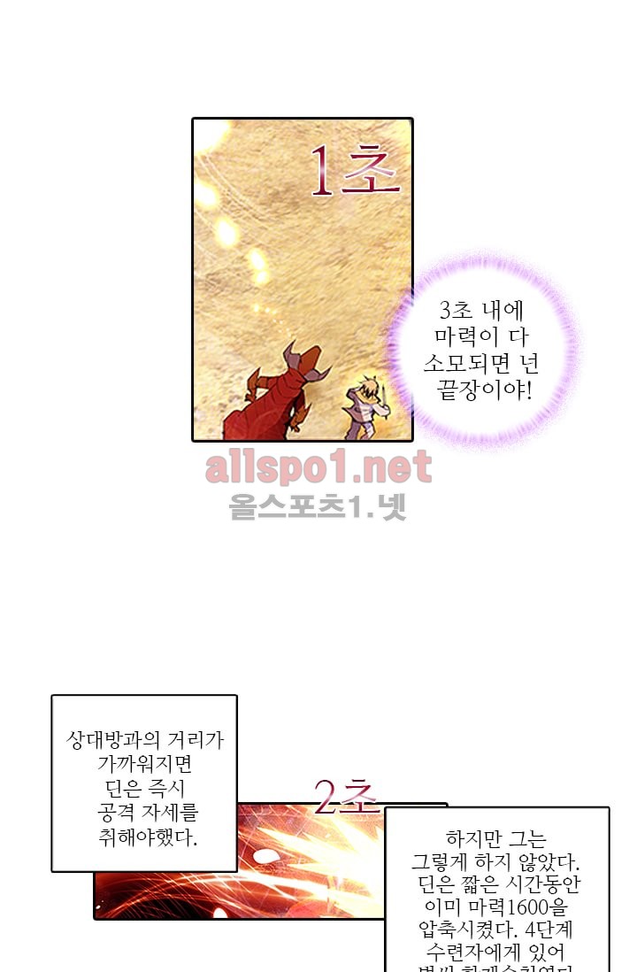 신인왕좌 51화 - 웹툰 이미지 4