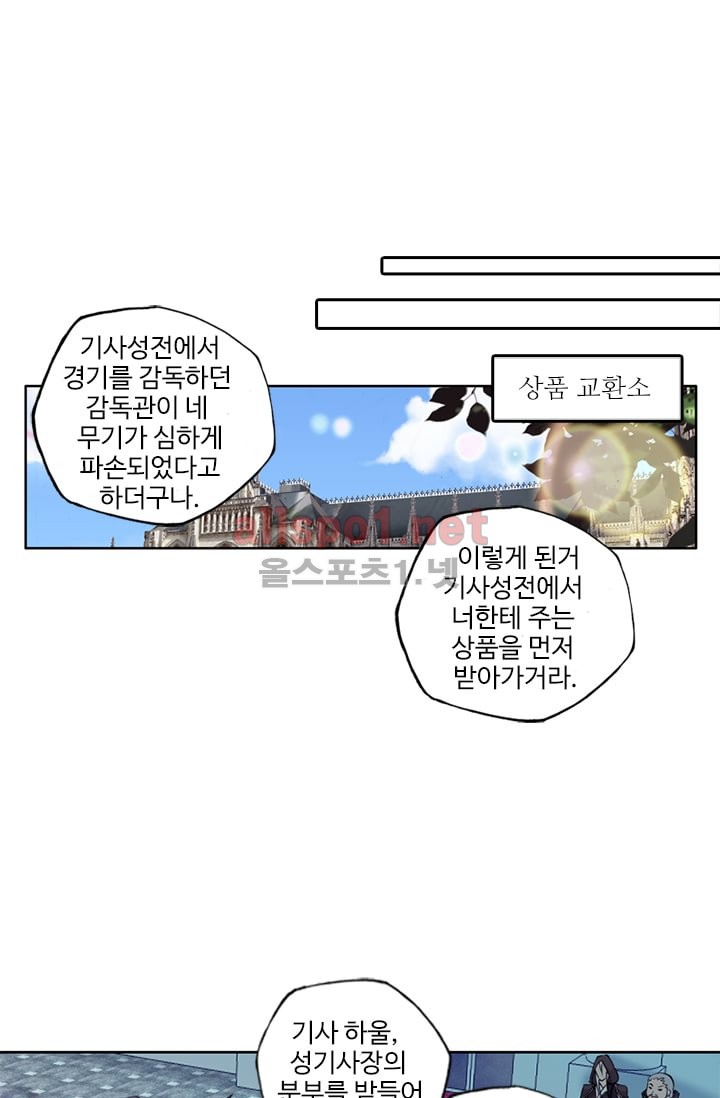 신인왕좌 67화 - 웹툰 이미지 18