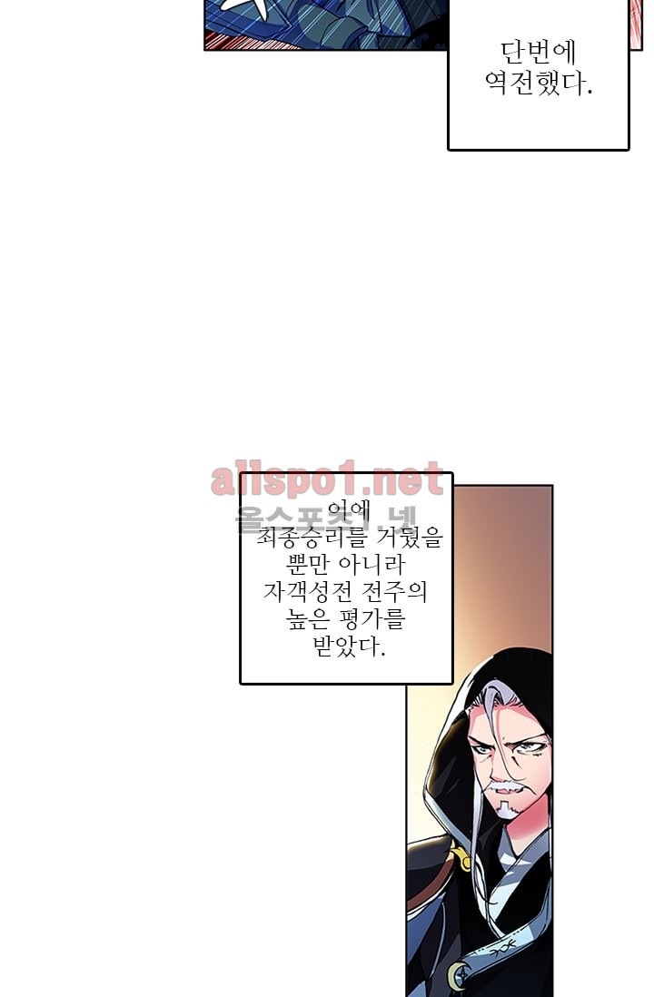 신인왕좌 69화 - 웹툰 이미지 33