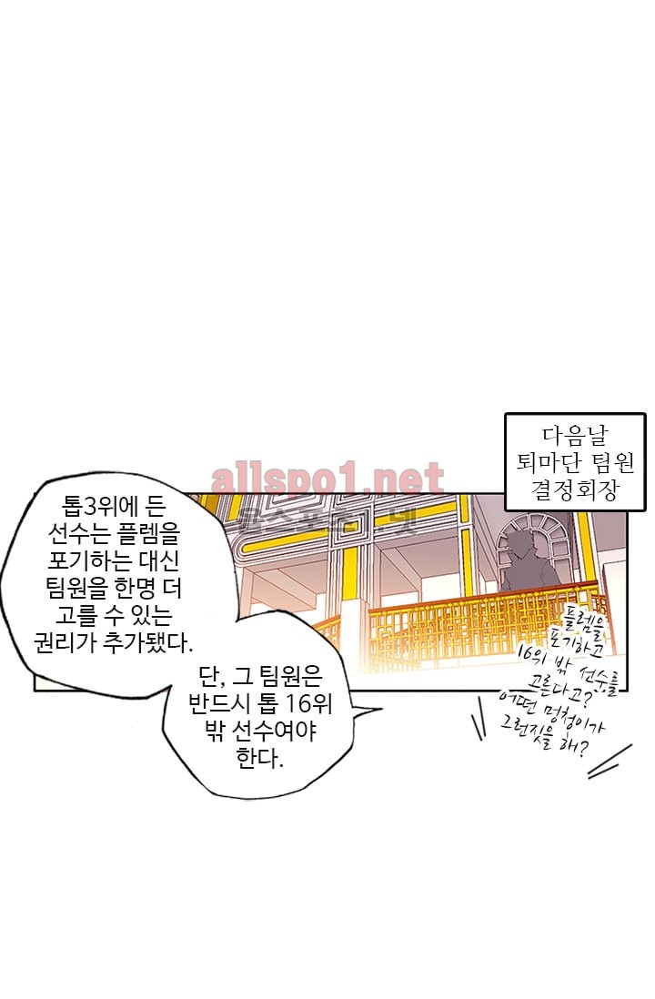 신인왕좌 76화 - 웹툰 이미지 36